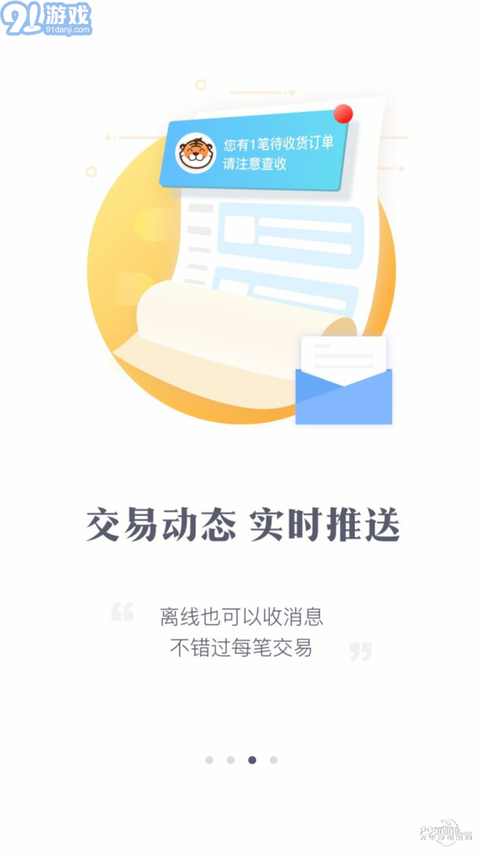 交易虎app免费v3.5.12截图1