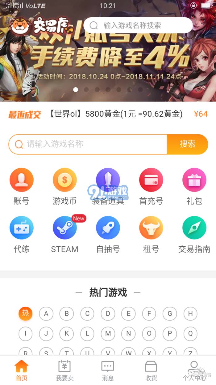 交易虎app免费v3.5.12截图2