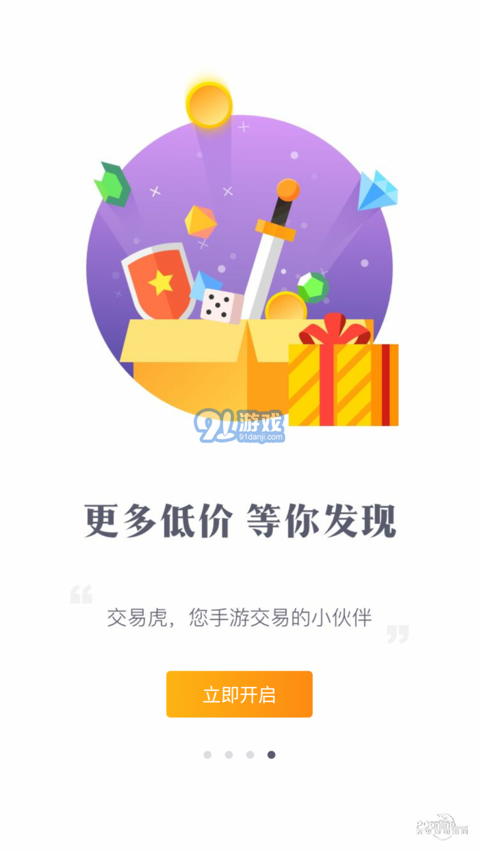 交易虎app免费v3.5.12截图3
