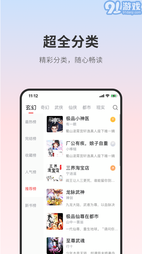 顶点小说无弹窗广告小说v9.0.0205截图1