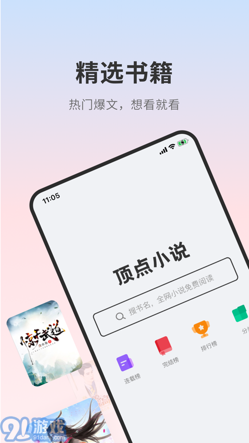 顶点小说无弹窗广告小说v9.0.0205截图3