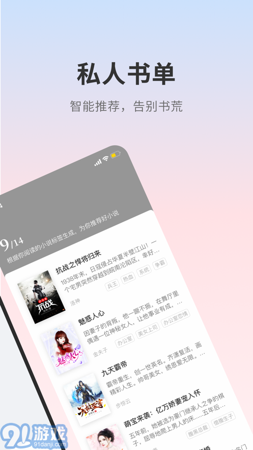 顶点小说无弹窗广告小说v9.0.0205截图4