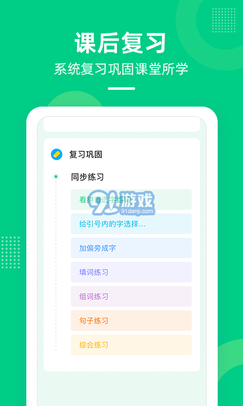 快乐学堂学生端v3.12.9截图1