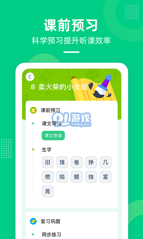 快乐学堂学生端v3.12.9截图2