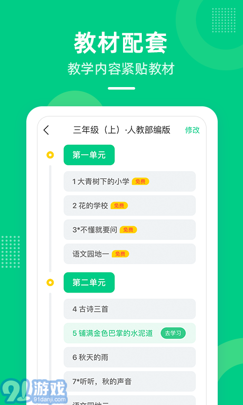 快乐学堂学生端v3.12.9截图3