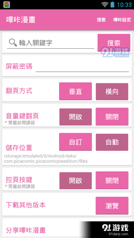 picACGapp正式版v2.3.4截图3