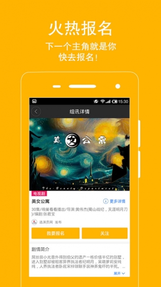 选演员v2.4.5截图2