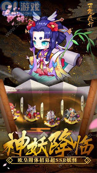 百鬼夜行抄手游v2.8.9截图1