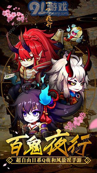 百鬼夜行抄手游v2.8.9截图2