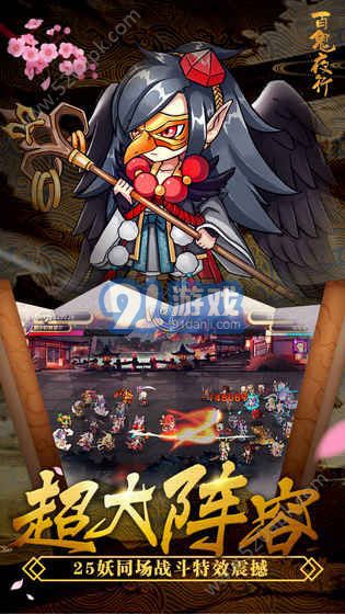 百鬼夜行抄手游v2.8.9截图4