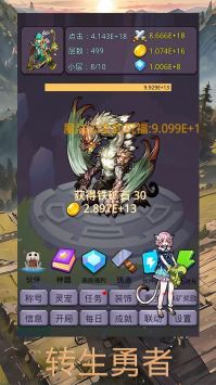 转生勇者打魔王v2.5.8截图1