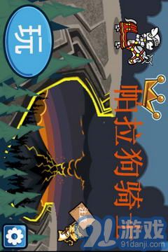 帕拉狗骑士v2.2.3截图1