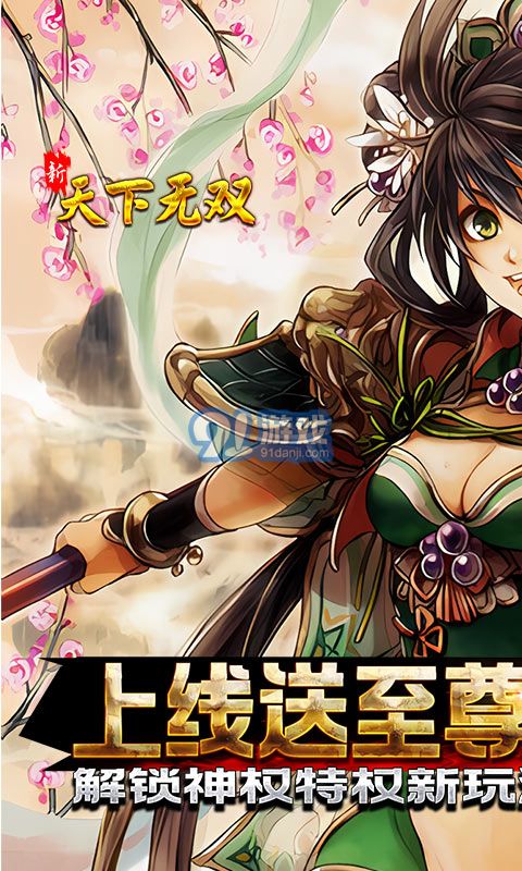 新天下无双官网黔马手游v2.93截图1