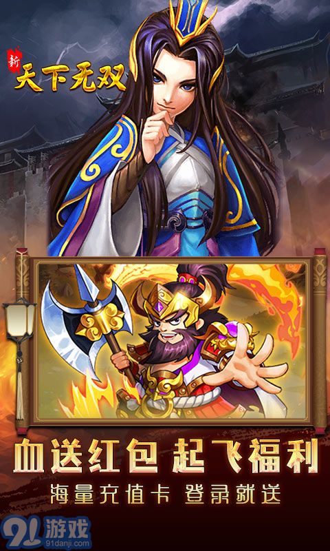 新天下无双官网黔马手游v2.93截图3