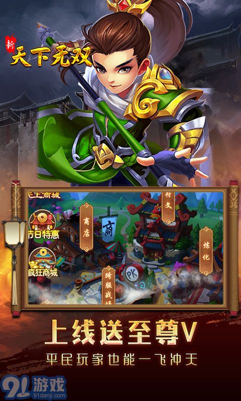 新天下无双官网黔马手游v2.93截图4