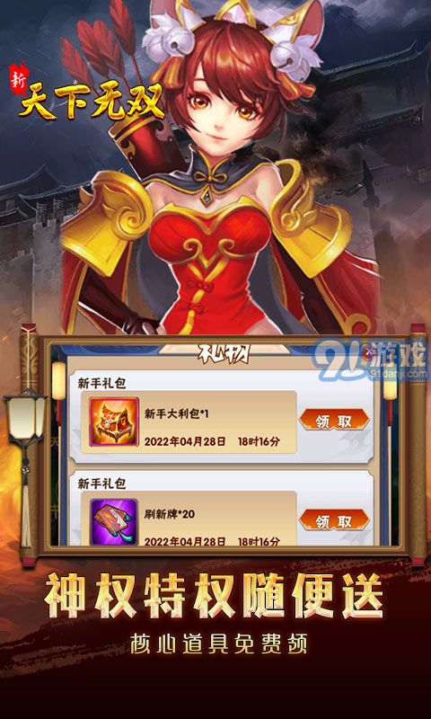 新天下无双官网黔马手游v2.93截图5