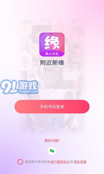 附近新缘v1.1.6截图1