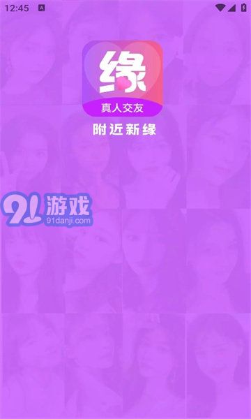 附近新缘v1.1.6截图2