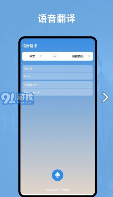 阿拉伯语翻译官安卓v2.0.5截图1
