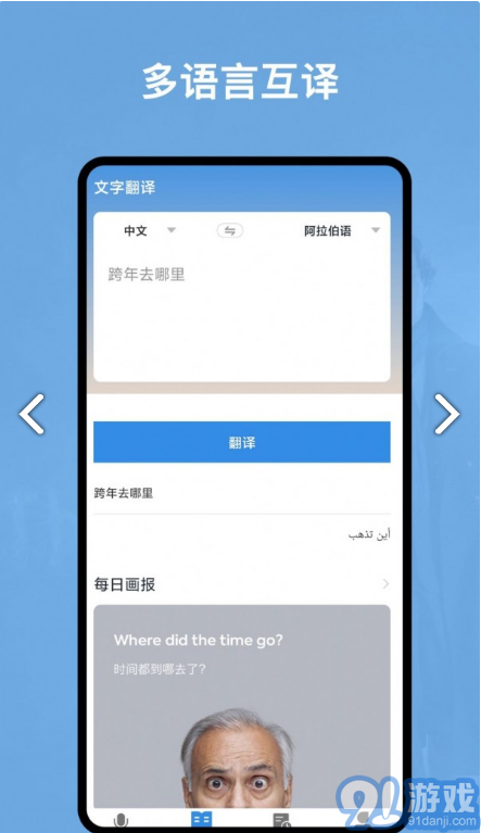 阿拉伯语翻译官安卓v2.0.5截图2