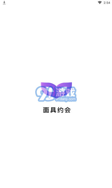 附近约会面具约单v1.0.8截图1