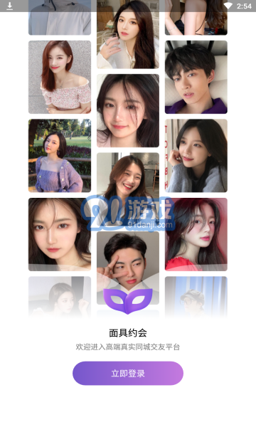 附近约会面具约单v1.0.8截图3