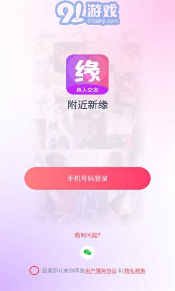 附近新缘平台v1.1.7截图1