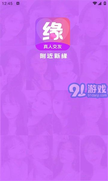 附近新缘平台v1.1.7截图2