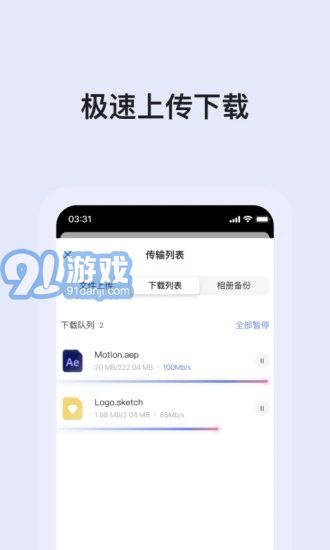 阿里云盘安卓版v4.5.5截图2