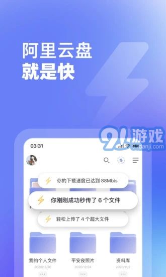 阿里云盘内购版v4.5.5截图1