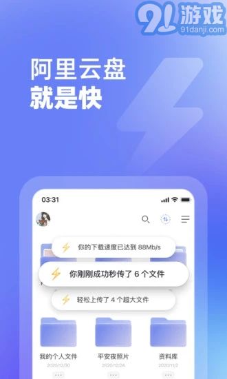 阿里云盘安卓v4.6.5截图2