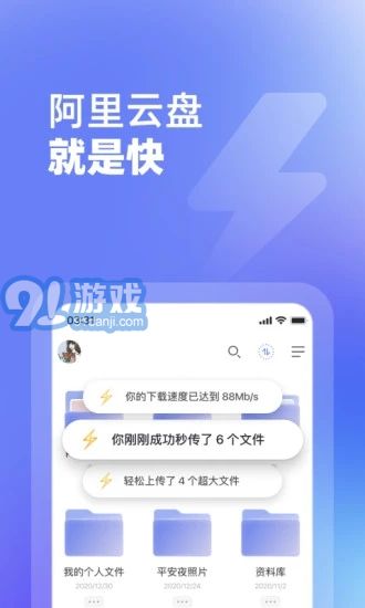 阿里云盘内存版v4.6.5截图2