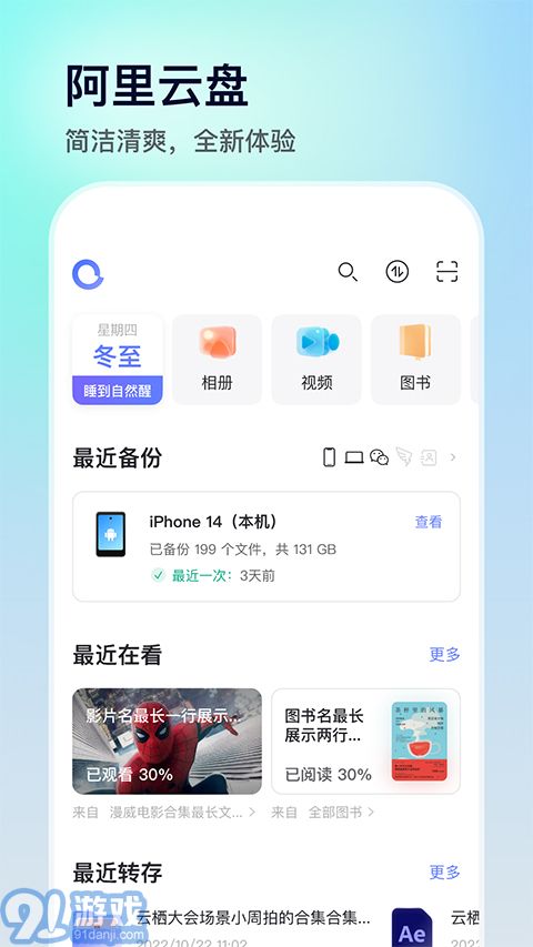 阿里云盘官网版v4.6.1v4.6.5截图1