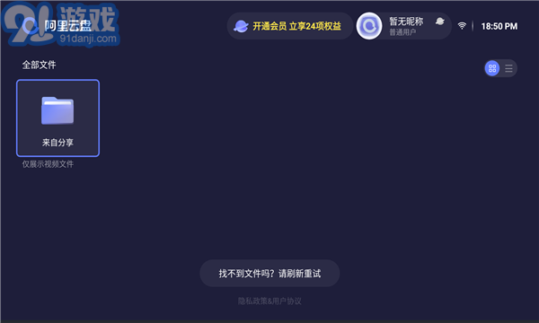 阿里云盘免费版v2.1.622截图2