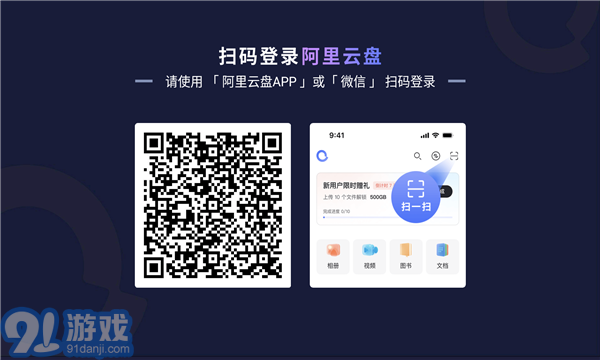 阿里云盘免费版v2.1.622截图3