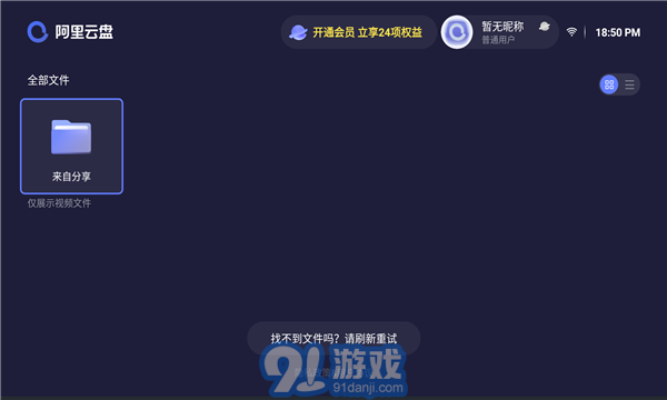 阿里云盘安卓版v2.1.619v2.1.622截图2
