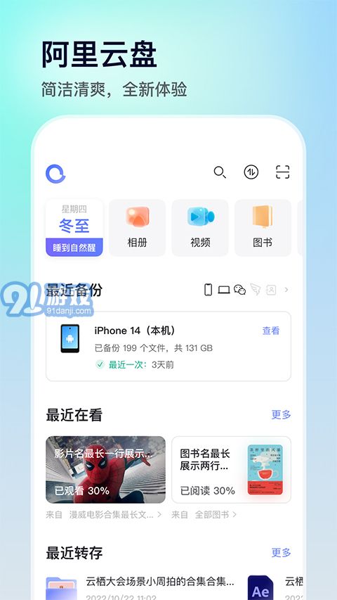 阿里云盘v4.6.1v4.6.4截图1