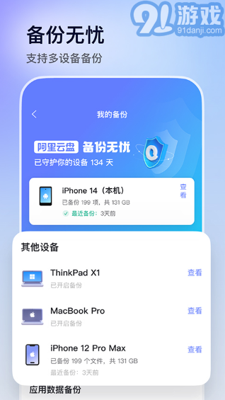 阿里云盘v4.6.1v4.6.4截图2