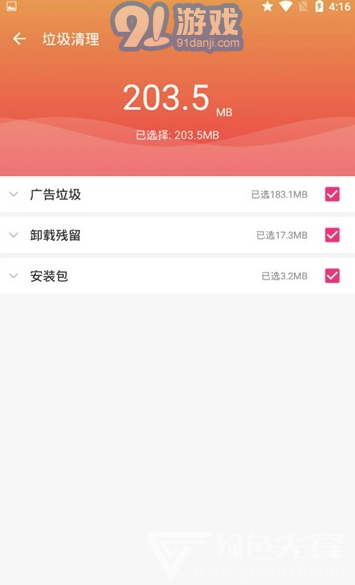 闪电清理app手机版vV1.0.9截图2