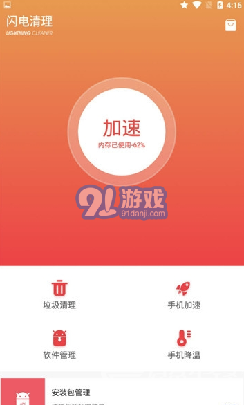 闪电清理app手机版vV1.0.9截图3