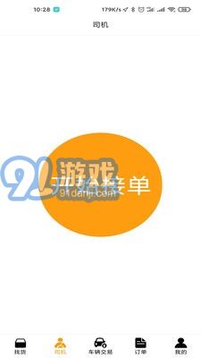 阿进顺风车单机版v.1.7截图1