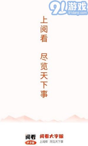 阅看小说大字v1.0.11截图1