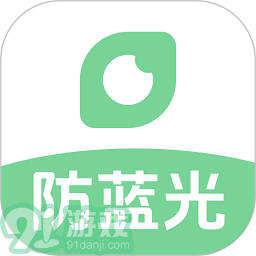 防蓝光护眼宝v1.0.8