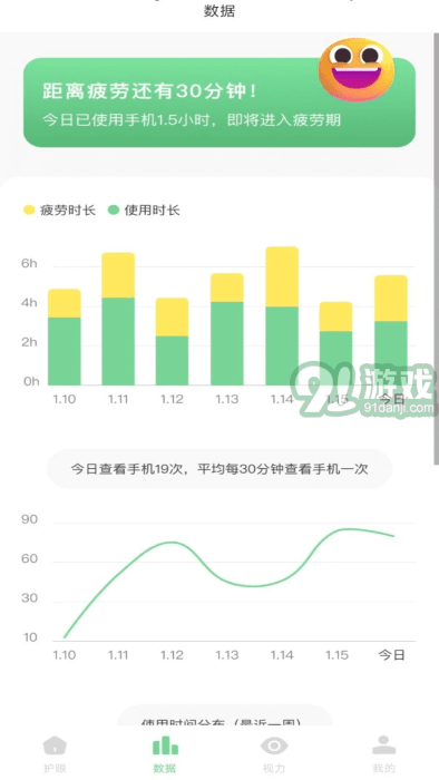 防蓝光护眼宝v1.0.8截图1