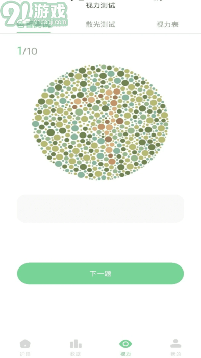防蓝光护眼宝v1.0.8截图2