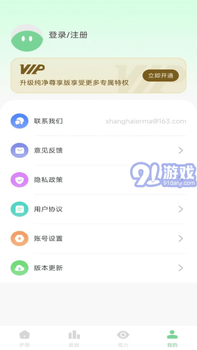防蓝光护眼宝v1.0.8截图3