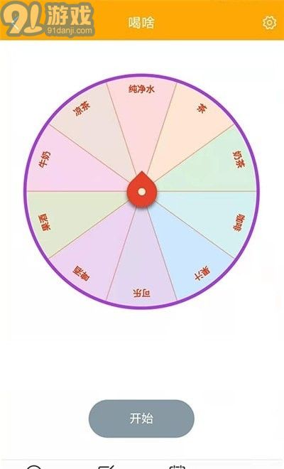 随机选择工具v1.0.12截图1