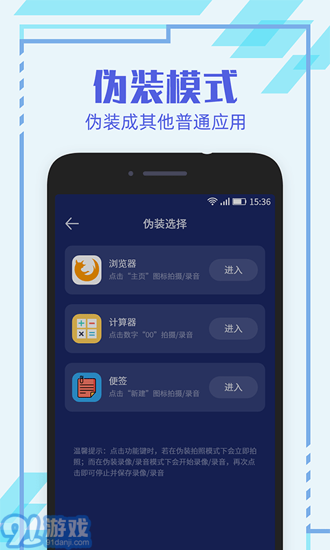隐形相机安卓版v1.0.4截图2