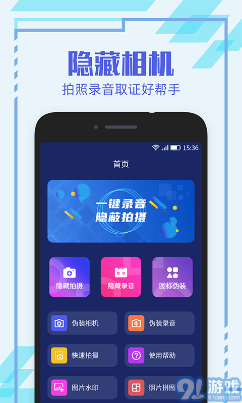 隐形相机APPv1.0.4截图3