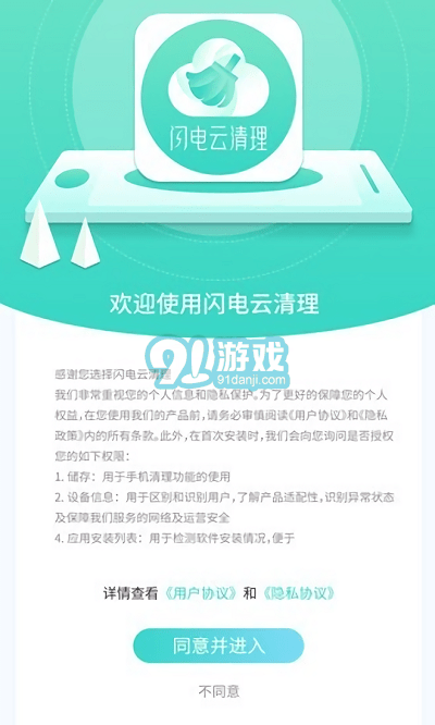 闪电云清理官网v1.0.6截图3